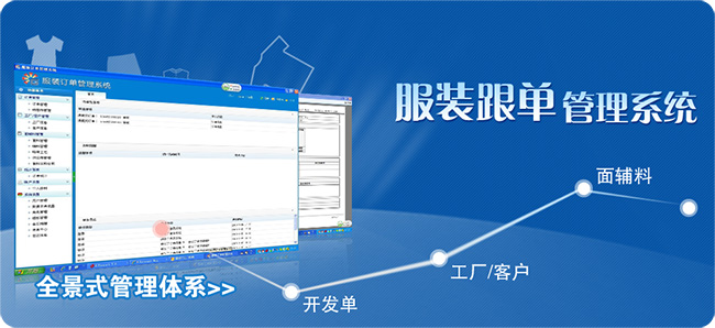 服裝跟單管理系統功能截圖