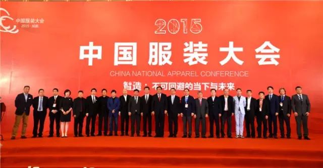 2015中國服裝大會合影