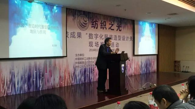 東華大學博士生導師張文斌教授做“個性化、智造時代服裝版型設計的地位和作用”主題報告。