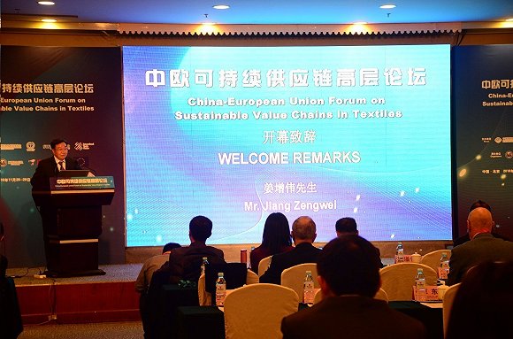 中歐可持續供應鏈高層論壇