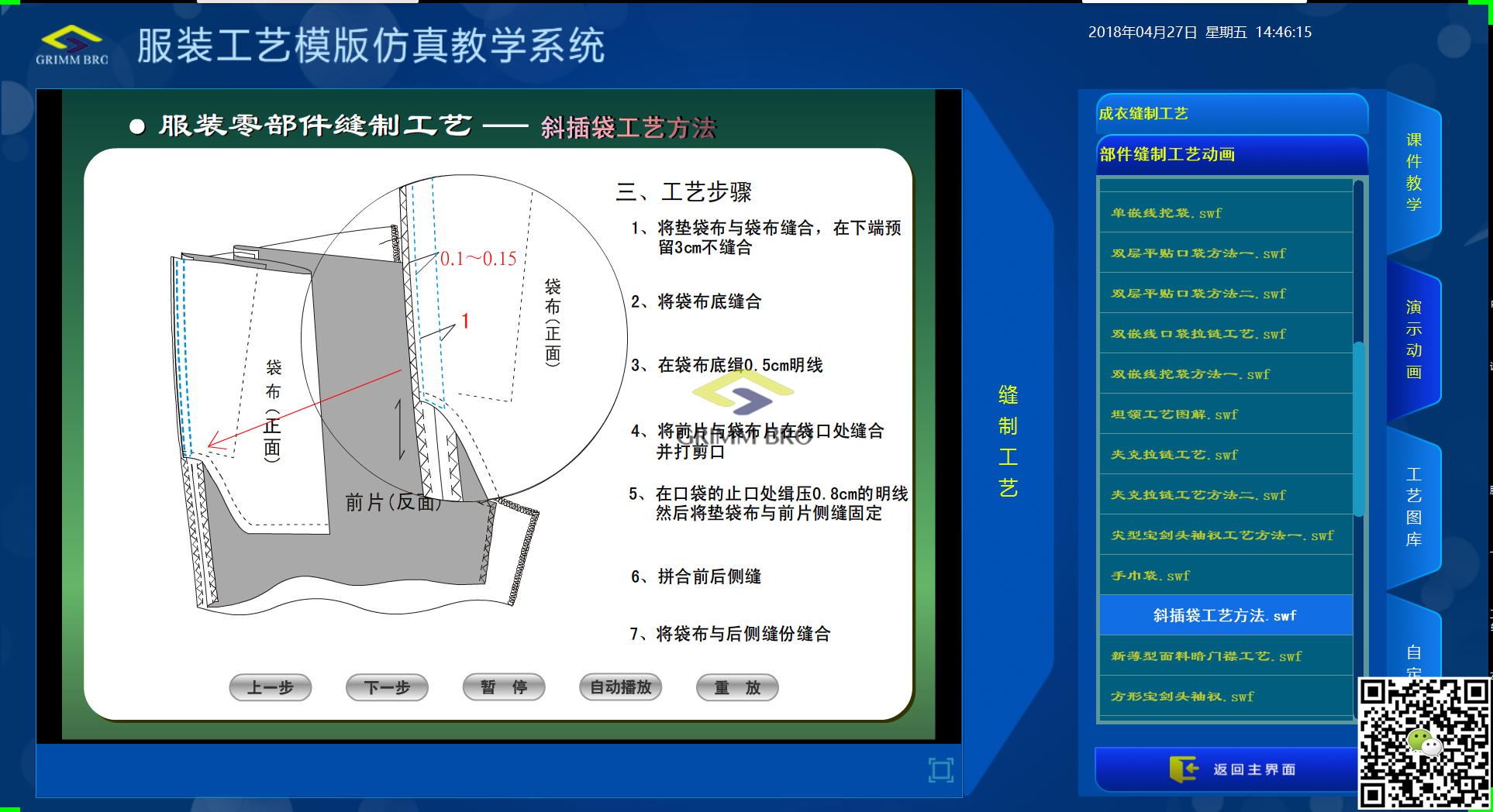 服裝工藝模板仿真教學系統