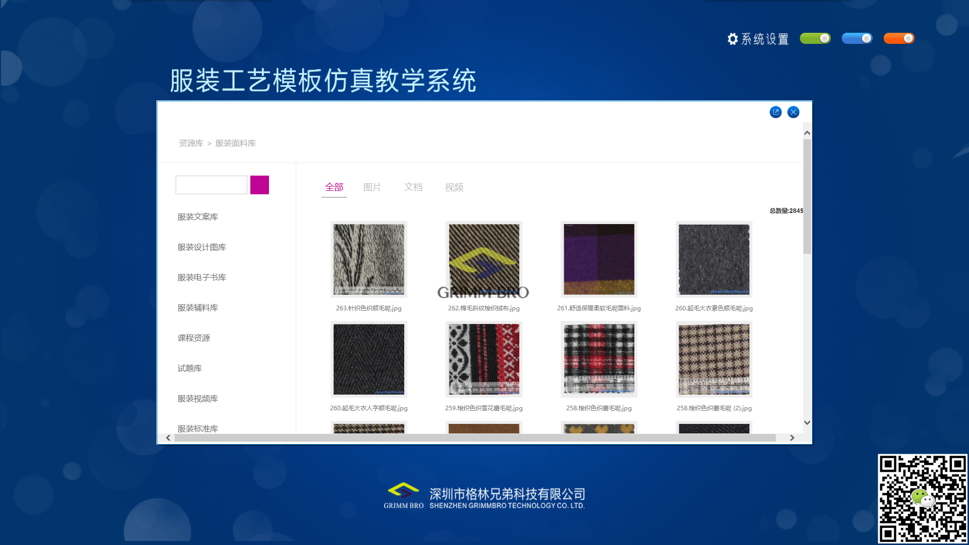 服裝工藝模板仿真教學系統