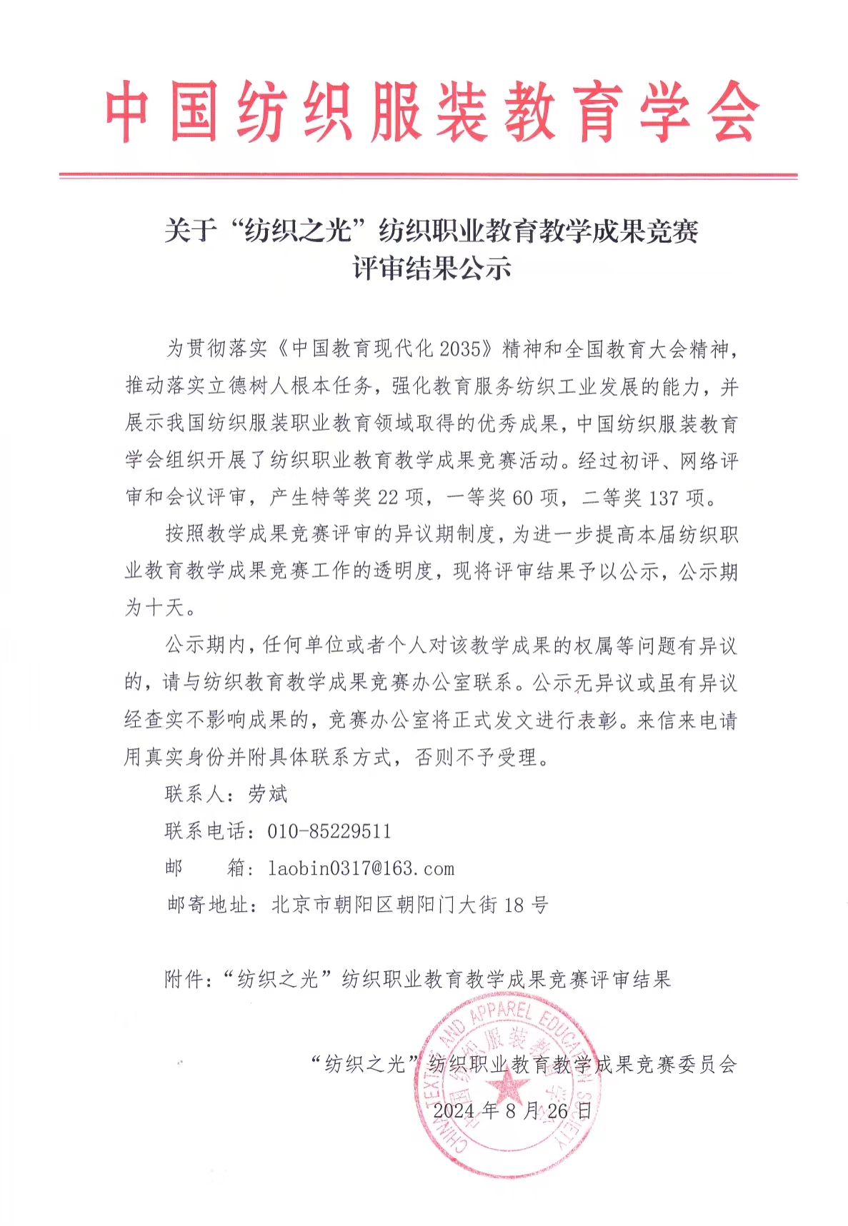 關于“紡織之光”紡織職業教育教學成果競賽評審結果公示 | 虛擬仿真服裝