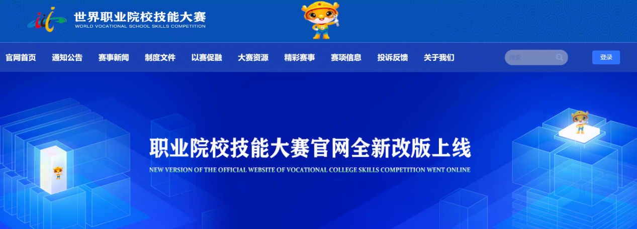 職業院校技能大賽官網
